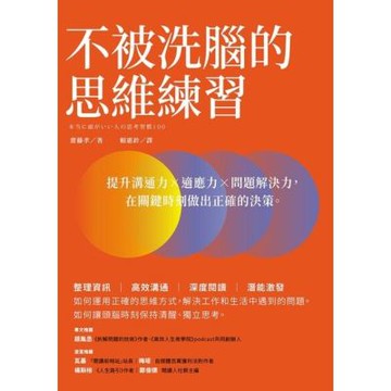 不被洗腦的思維練習_Readmoo 讀墨電子書