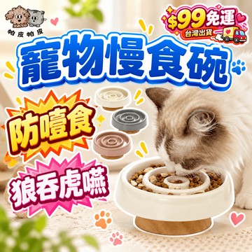 99就免運! 防噎食狼吞虎嚥 寵物慢食碗 貓咪慢食碗 狗狗慢食碗 陶瓷寵物慢食碗 陶瓷寵物碗 GW1