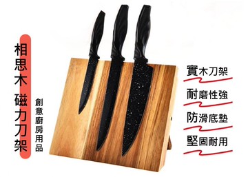 高級相思木製磁鐵刀座 磁性刀架 木質刀座 磁力吸家用菜刀架 刀具收納 磁吸工具架 磁力收納架【領券滿額再折千12/31止】