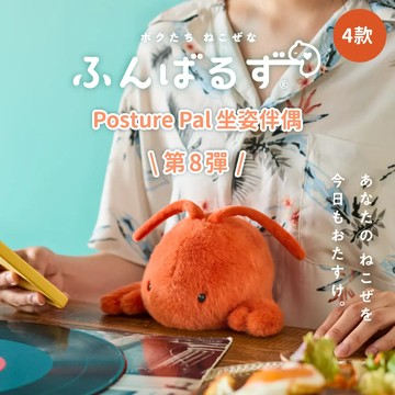 【Dreams】Posture Pal 坐姿伴偶 第八彈