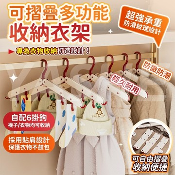🔥現貨秒發🔥可折疊多功能收納衣架 旅行收納衣架 掛衣架  褲架 衣物收納  兒童衣物晾曬架 晾曬架 衣櫃收納架 摺疊衣架