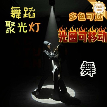 【智能成像追光】LED成像燈 舞臺燈 射燈 投光燈 追光燈 劇本殺密室燈 舞蹈室燈光 多圖案投影 無線控制 高顯色性 專業舞臺效果