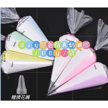 【賀賀商店】台灣現貨 100g雙色奶油膠diy袋裝拼接混合色牛奶油膠樹脂配件