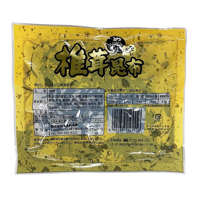 ほんぽ　やっぱり！椎茸昆布　90g×20パック