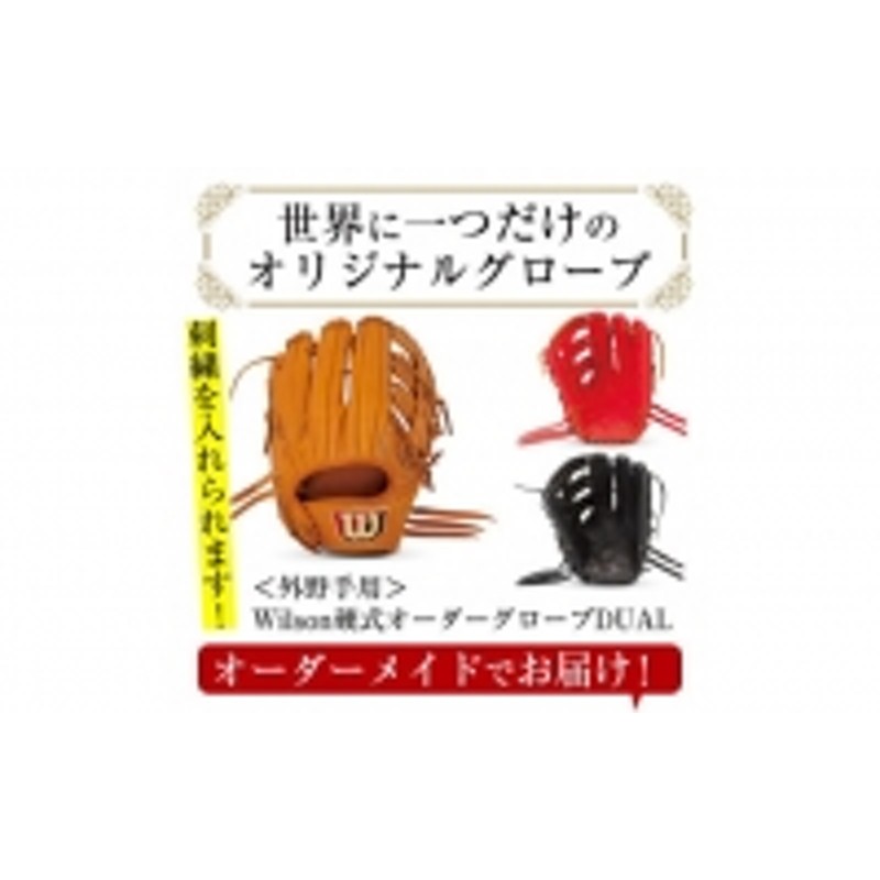 116.Wilson硬式オーダーグラブ店頭展示品ではございません