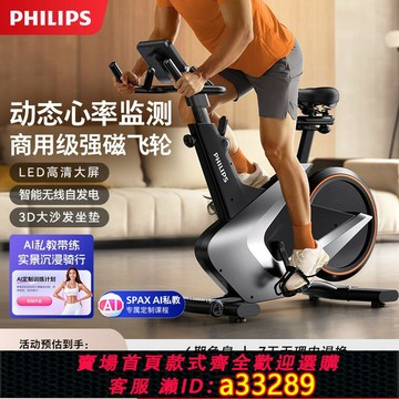 {可打統編 超低價}飛利浦健身車家用款健身房輕音器材智能室內運動專用減肥自行車