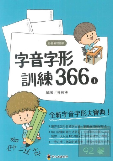 螢火蟲國小字音字形訓練366下