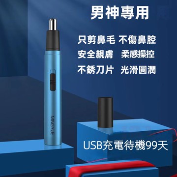【24H發貨 台灣現貨】電動鼻毛修剪器 鼻毛修剪器 充電式 刮毛剃刀 去鼻毛器 USB充電 剪刀清理清潔鼻子神器男士女用