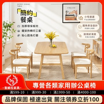 【現貨✨免運】全網最低價🔥簡約仿實木餐桌 北歐鳳實木餐桌 現代簡約長方形桌 日式餐桌 吃飯桌 家用飯桌 長方形餐桌 木桌