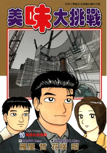 【電子書】美味大挑戰 (110)