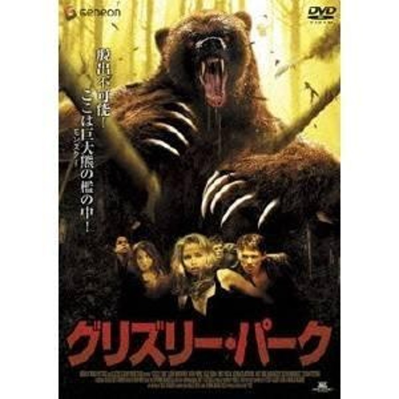 グリズリー・パーク 【DVD】 | LINEショッピング