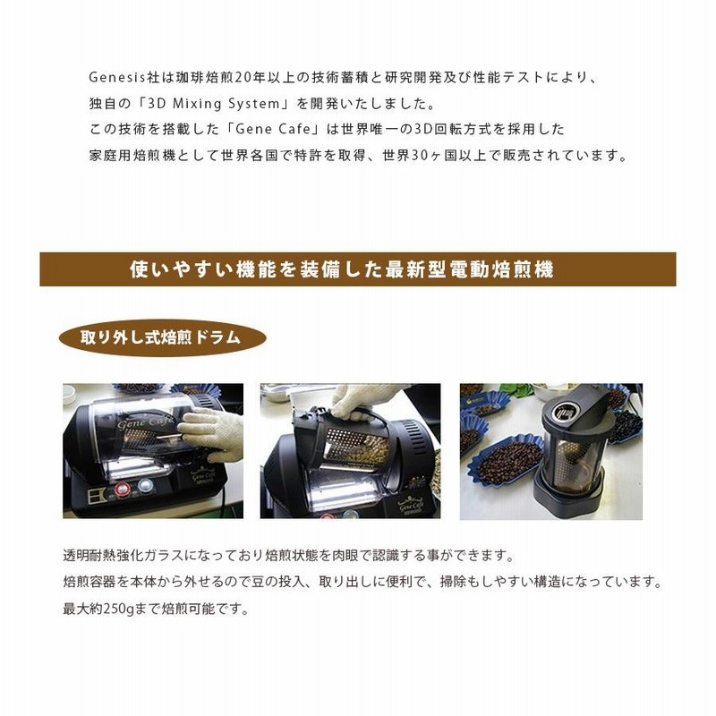 Genecafe ジェネカフェ コーヒー焙煎機 mk / コーヒーで暮らすを