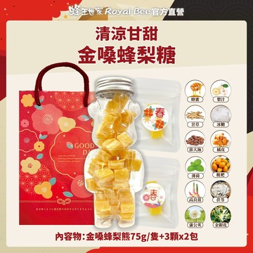 【蜂王世家】金嗓蜂梨糖-伴手禮組合｜清涼甘甜｜金嗓蜂梨小熊+2包3顆裝+送禮提袋｜潤喉糖｜硬糖｜團購熱銷好評｜中秋節送禮｜教師節｜送禮首選