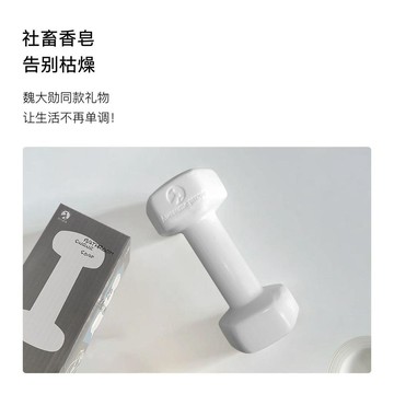 臺灣出貨+免運啞鈴抽象香皂洗澡健身年會禮品伴手禮啞鈴造型沐浴皁抽象搞怪禮物