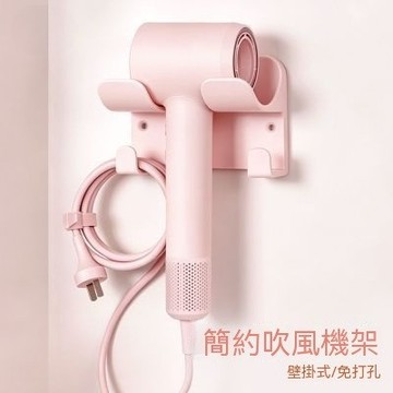 浴室简约吹风机架 浴室置物架 浴室收納架 吹風機支架 吹風機 收納架 風機架 置物架 免釘 通用吹風機架 吹風機掛架