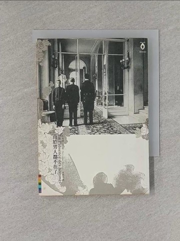 【書寶二手書T1／翻譯小說_X8Y】由於男人都不在了_蔡雅琪, 菲利普‧貝