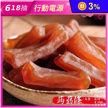 【正心堂花草行】輕盈QQ寒天蒟蒻條200g 低卡零嘴 五香／麻辣／黑胡椒