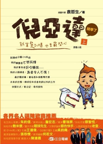 倪亞達原著小說（上）[二手書_普通]