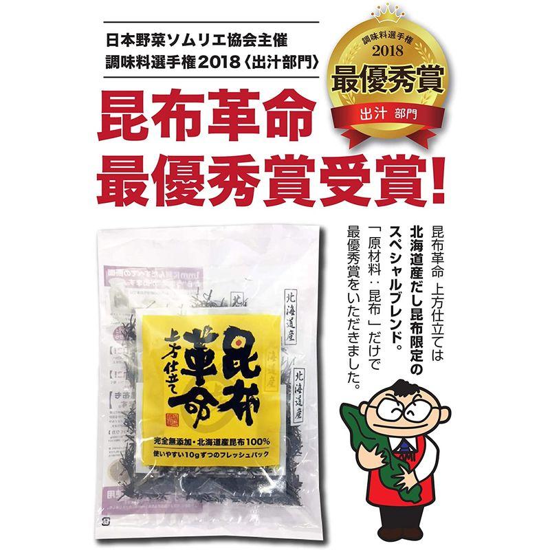 大阪天満昆布添加物不使用 昆布革命 上方仕立 10g×10袋 北海道産 だし昆布 昆布水 1mm幅カット 個包装