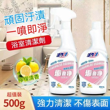 水龍頭水印清潔劑 不鏽鋼水漬清潔劑 水龍頭水印去除劑 水槽除垢噴霧 水槽清潔劑 浴室水垢清潔劑 瓷磚清潔劑 汙垢清潔劑