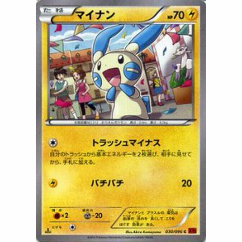 マイナン ポケモンカードxy ライジングフィスト シングルカード 通販 Lineポイント最大1 0 Get Lineショッピング