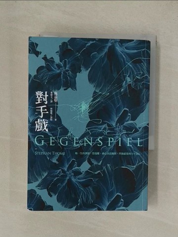 【書寶二手書T1／一般小說_YEJ】對手戲_施益堅, 麥德文, 林敏雅