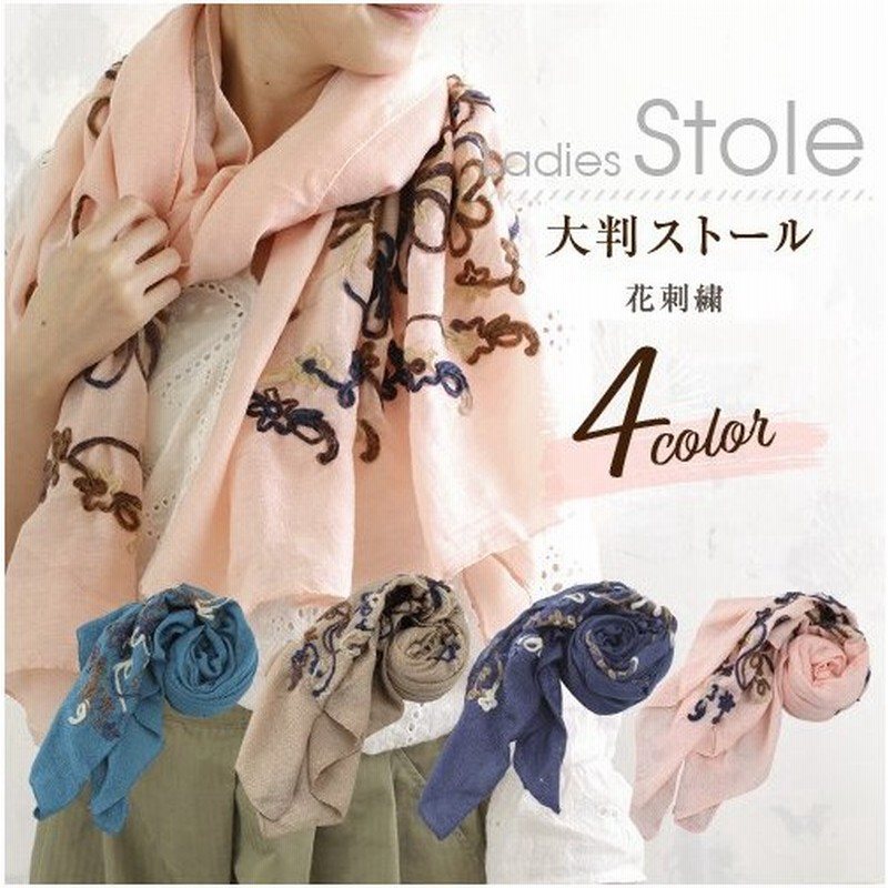 ストール 大判 薄手 レディース 花柄刺繍大判スカーフ 冷房対策 紫外線 Uv 夏 日焼け ストール 送料無料 通販 Lineポイント最大0 5 Get Lineショッピング