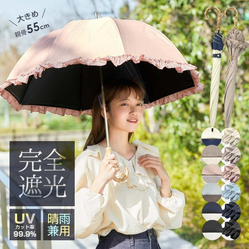 日傘 完全遮光 フリル 大きめ 晴雨兼用 軽量 撥水 バンブー 遮光率100 遮熱 涼しい かわいい ゴルフ おしゃれ 傘 雨傘 大人 内側 黒 Uvカット 親骨55cm 通販 Lineポイント最大0 5 Get Lineショッピング