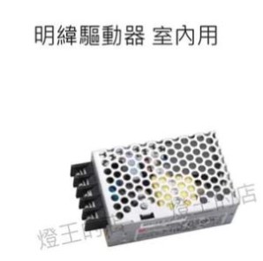 【燈王的店】明緯LED 200W 驅動器 DC24V 室內用 (全電壓) BF-LED200W-24V