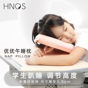 hnos西諾思優優折疊小學生學校教室趴睡枕便攜午休枕頭記憶棉優品
