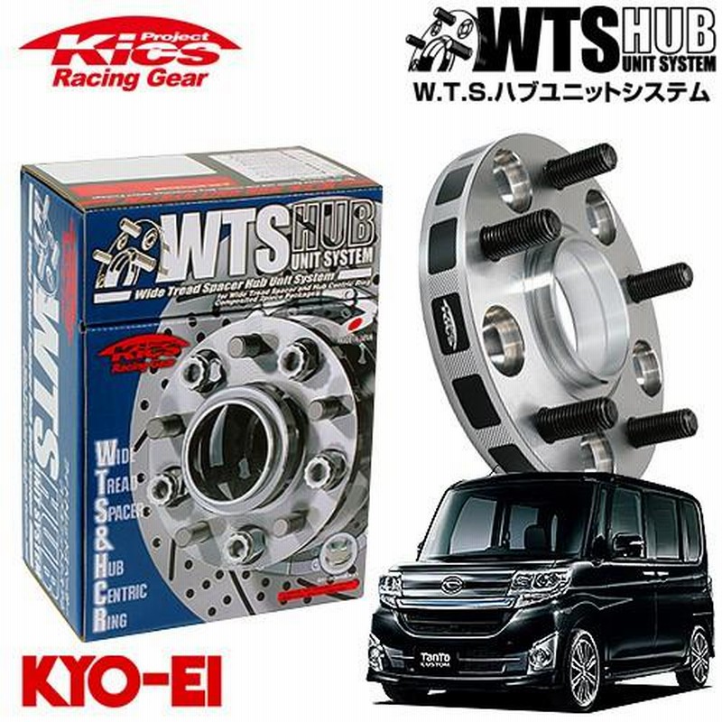 協永産業 Kics ワイドトレッドスペーサー W.T.S.ハブユニットシステム タントカスタム L350S LA600S 他 ネジM12 x P1.5  4穴 PCD100 ハブ径 | LINEブランドカタログ