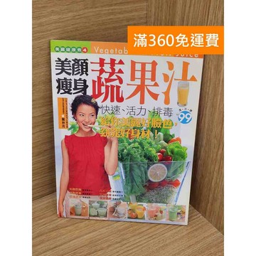 【雷根360免運】【送贈品】美顏瘦身蔬果汁 #七成新【P-A4523】