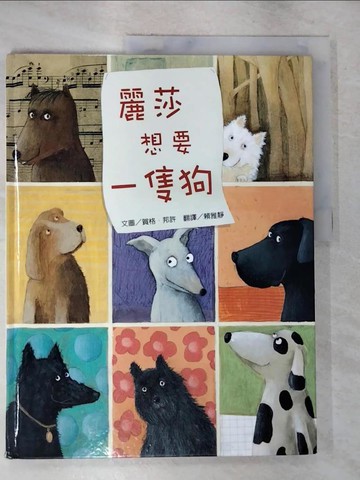 【書寶二手書T3／少年童書_UNL】麗莎想要一隻狗_賀格．邦許