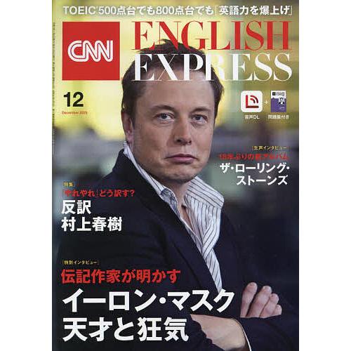 イングリッシュエキスプレス 2023年12月号