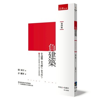 負建築(4版)