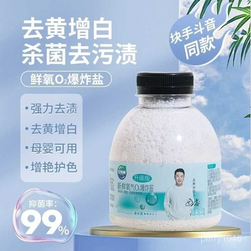 【7916次迴購】億購美爆炸鹽去汙漬強力去黃彩漂粉白鞋白衣服增白殺菌漂白劑嬰兒 KF5O