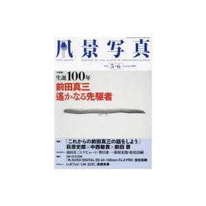 中古カルチャー雑誌 風景写真 2022年5・6月号