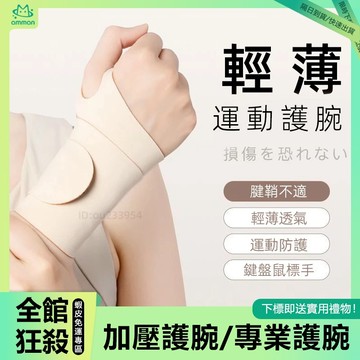 🔥台灣現貨🔥 健身護腕 手腕護具 拇指護腕 護具 護手腕 護腕 運動護腕 網球肘護具 tfcc 護腕 巴迪蔓護腕 手護腕