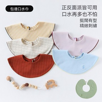 纯棉A类 口水巾👶滾邊圓領款 副食圍兜 新生兒抗菌口水巾 吸水雙面口水巾 韓版ins風 撞色圍嘴 寶寶輔食圍兜 寶寶餐巾