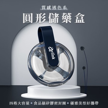 T13質感透色系 圓形保健藥盒
