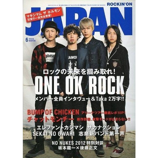 中古ロッキングオンジャパン ROCKIN’ON JAPAN 2012年6月号 ロッキングオン ジャパン