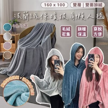 🔥隔日到貨🔥 【台灣現貨】好冷哦🥶寒流必備 2025冬季新款雙面兩穿毛毯 保暖披肩毯 懶人毯 沙發毯 法蘭絨 可披肩