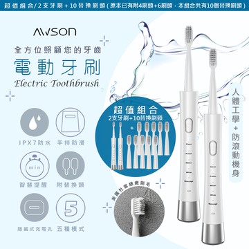充電式音波震動電動牙刷(AWD-1013)IPX7全機防水