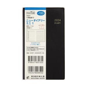 2024年版 ニューダイアリー ミニ 1（黒）手帳判ウィークリー 2024年1月始まり No.133