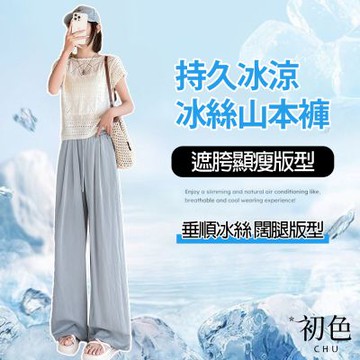 初色 冰絲純色鬆緊高腰抽繩薄款口袋闊腿褲休閒褲寬褲長褲-共5色-13232(M-2XL可選)