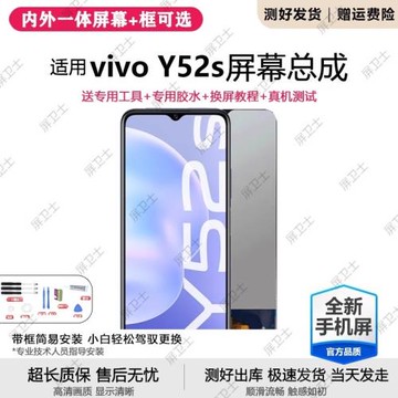 適用vivo y52s屏幕總成帶框v2057a手機屏內外觸摸液晶顯示屏y52t