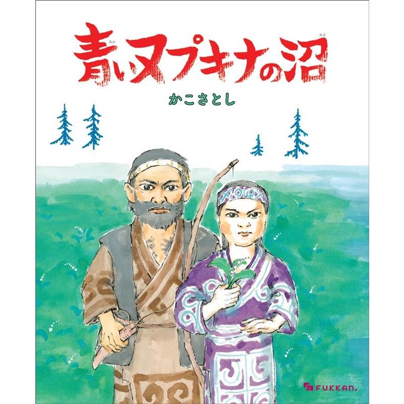 青いヌプキナの沼