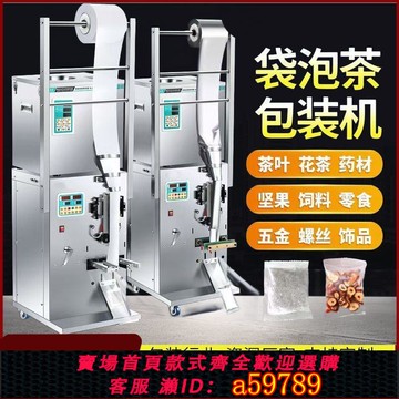 【廠家直銷 可打統編】茶葉顆粒粉末調料封口全自動袋泡茶獨立小包裝機自動稱重分裝機