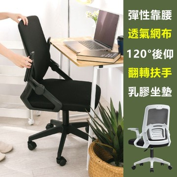 【品樂生活】加大款辦公逍遙椅/辦公椅/電腦椅/滑輪椅/工作椅/電競椅