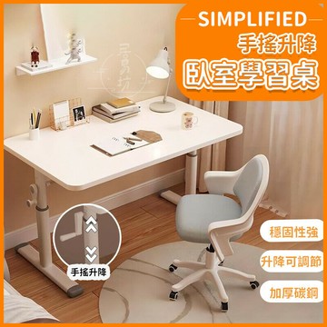 【可升降工作桌 宅配免運】辦公電腦桌 臥室小書桌 學生學習桌 手搖升降 桌椅套裝 客廳洽談桌 書房小書桌 EKH02